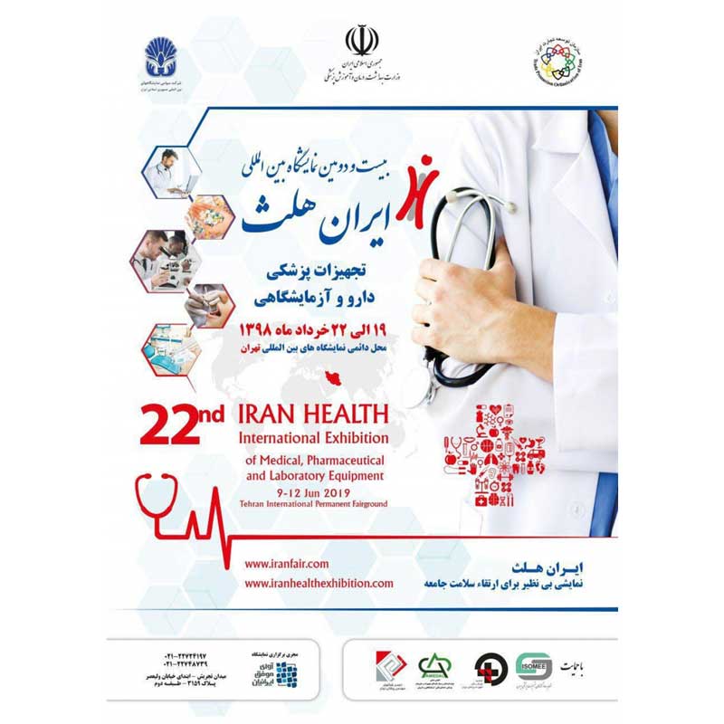 بیست و دومین نمایشگاه ایران هلث (Iran Health)